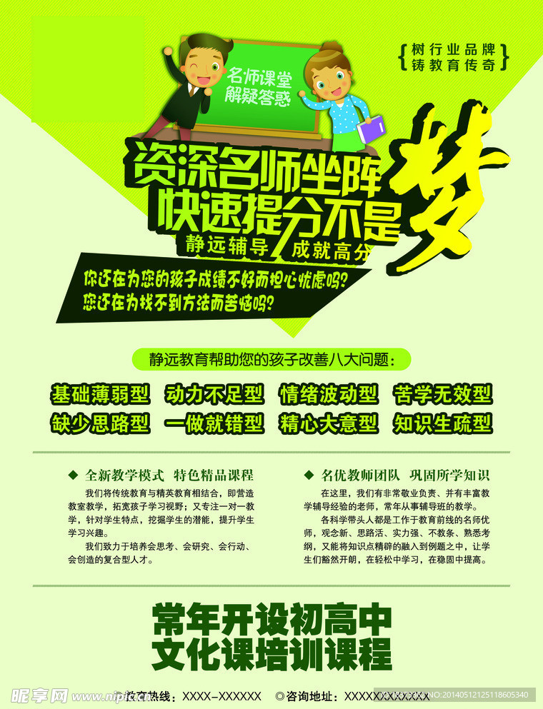 教育培训广告