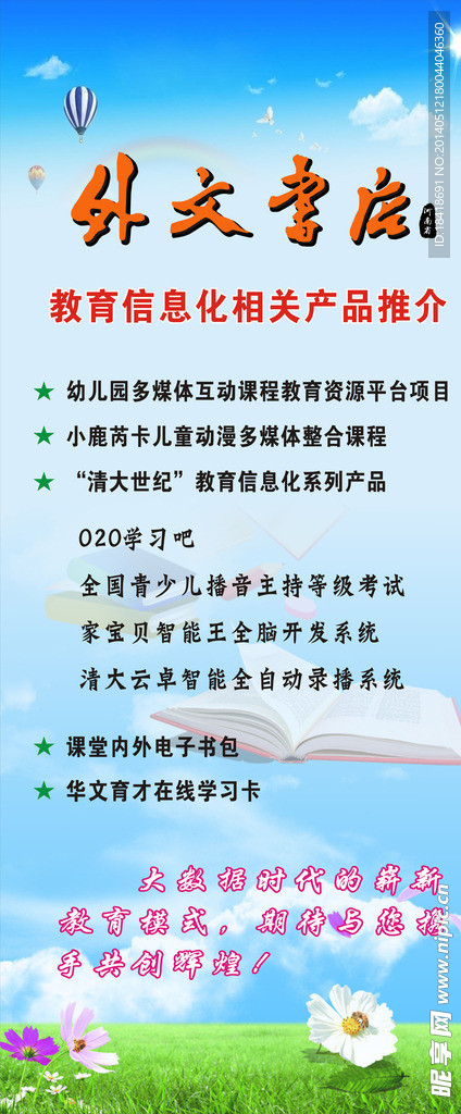 教育培训展架
