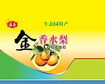 香水梨包装