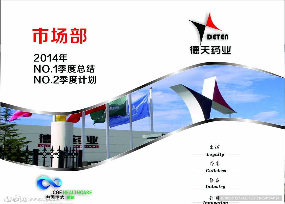 公司企业PPT