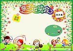 亲子运动会