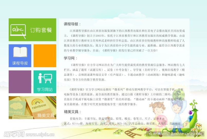 教育宣传单正面