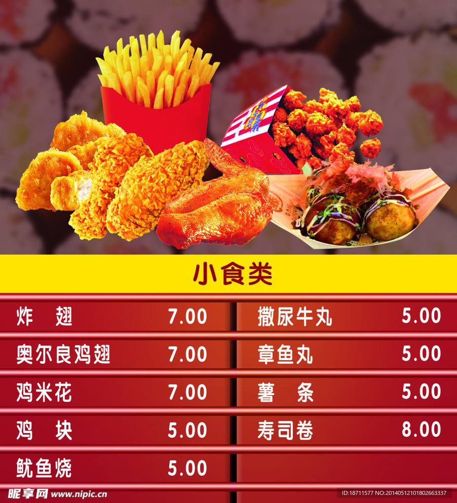 快餐 餐单 小食类