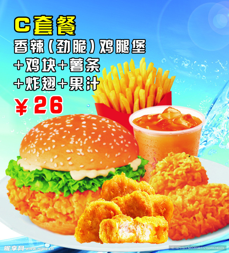 快餐 c套餐 灯片