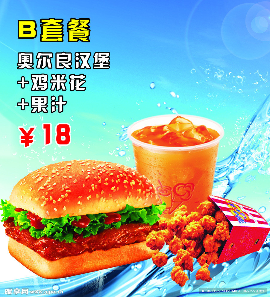 快餐 B套餐