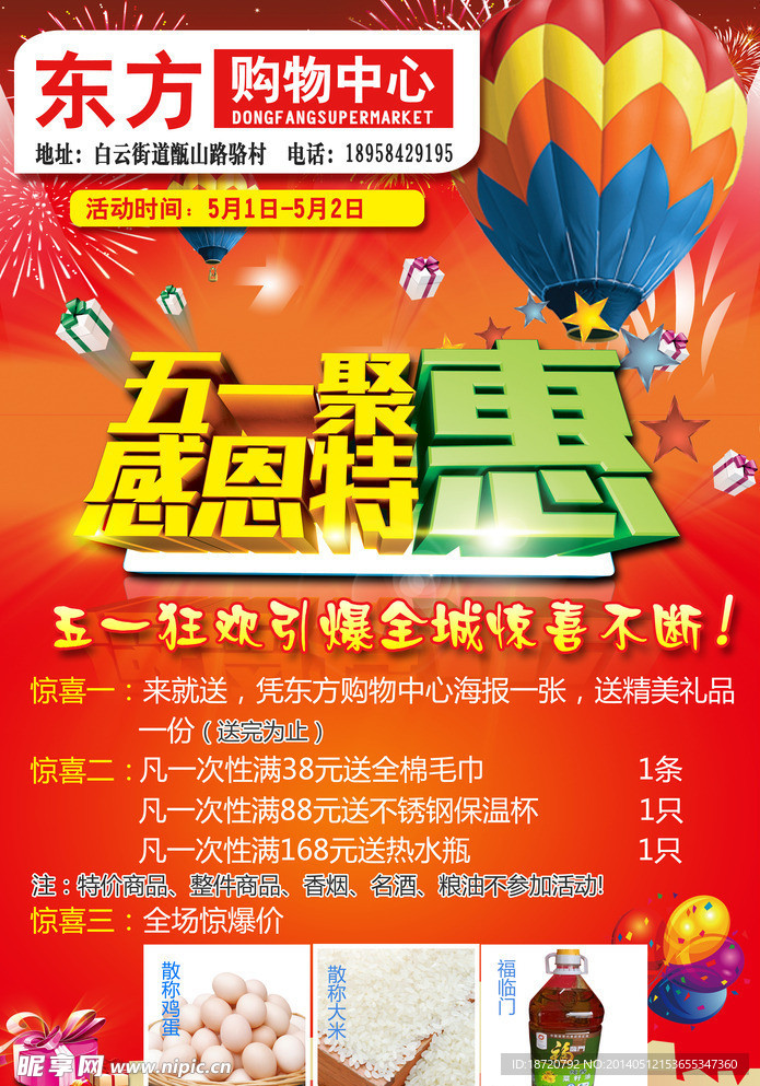 五一宣传单