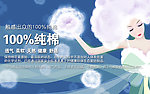 纯棉解说