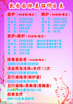 美容院价目表