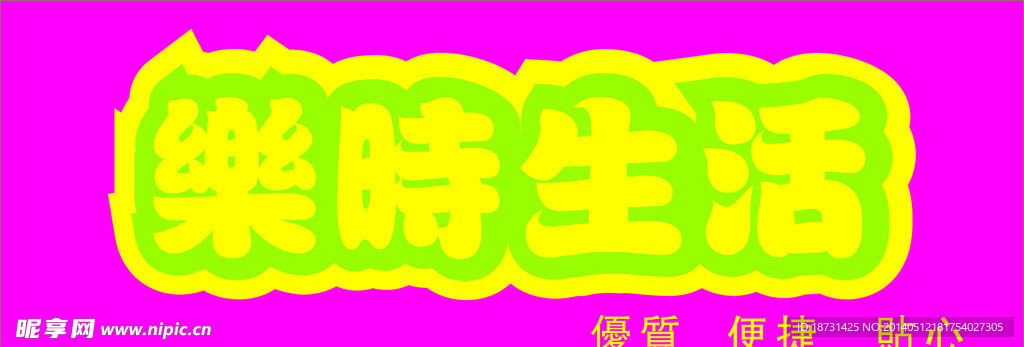 店铺招牌