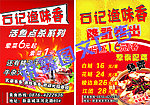 火锅DM单