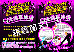 旱冰场宣传单