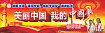 中国梦