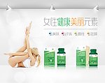 女性健康美丽元素
