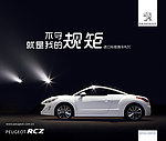 法国标致RCZ