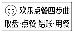 点餐 四步曲