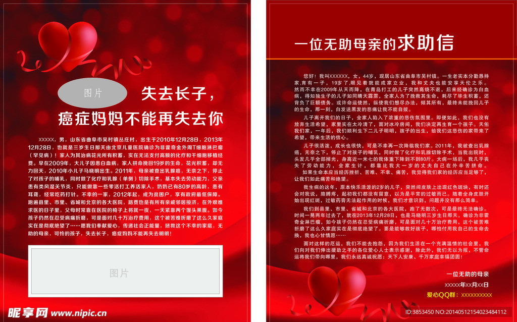 爱心公益