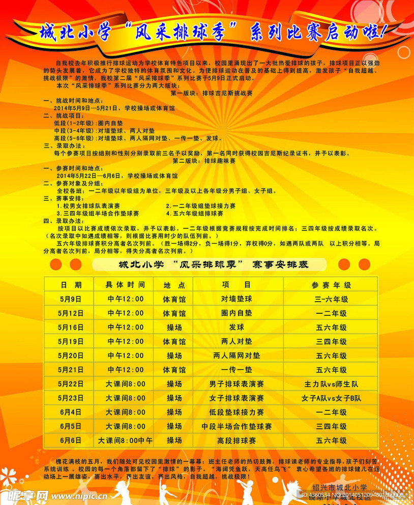 学校排球比赛