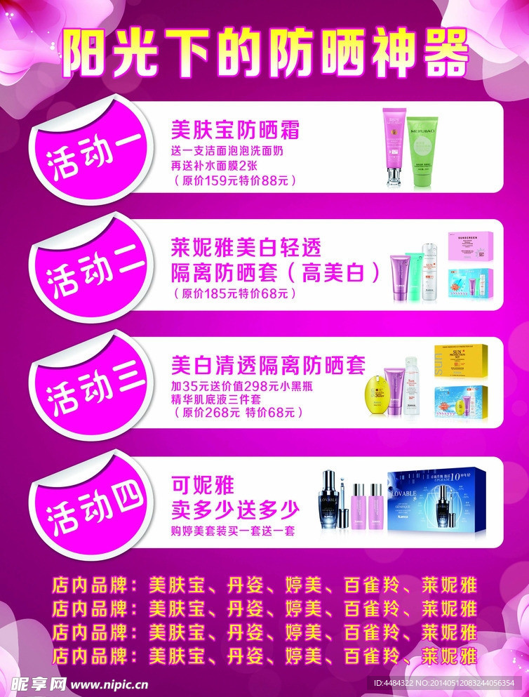 化妆品 彩页 粉色