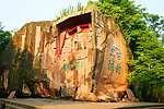 钓鱼城三圣岩