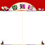 学校展板 告知栏