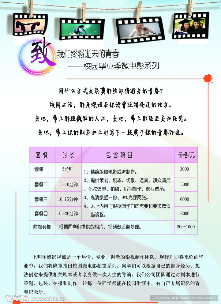 微电影宣传单
