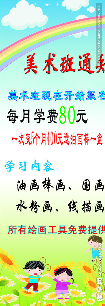 美术班展架