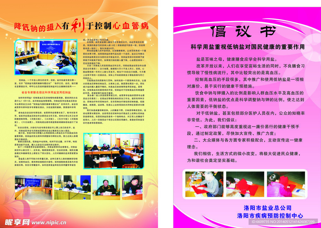 降低纳的摄入