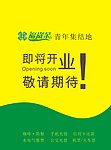 福岚朵开业