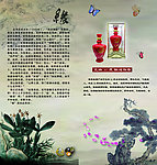 缘酒宣传海报
