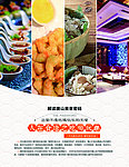 餐饮宣传