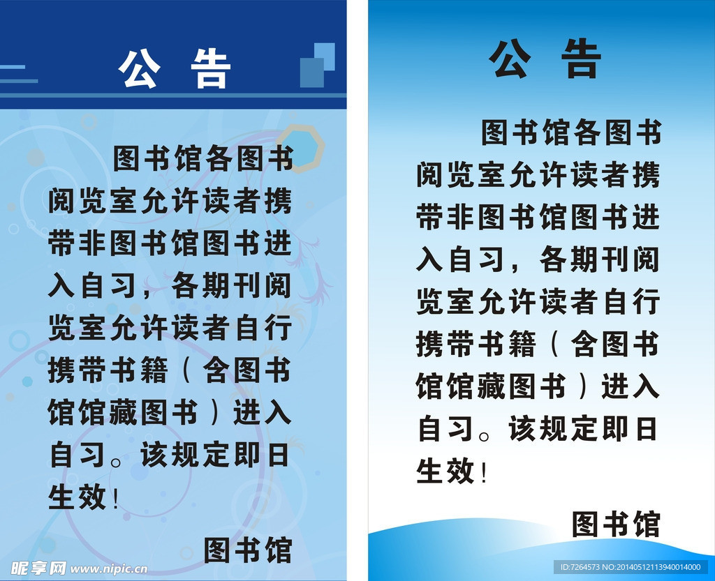 图书馆公告 蓝色背景
