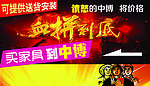 家具血拼到底
