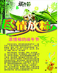 端午节