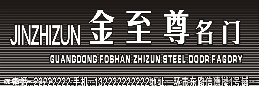 金至尊名门招牌