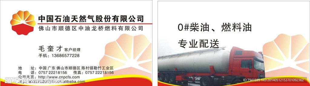 中国石油名片