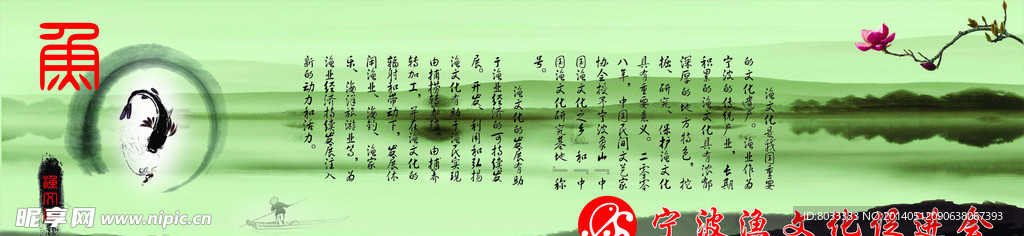 宁波渔文化
