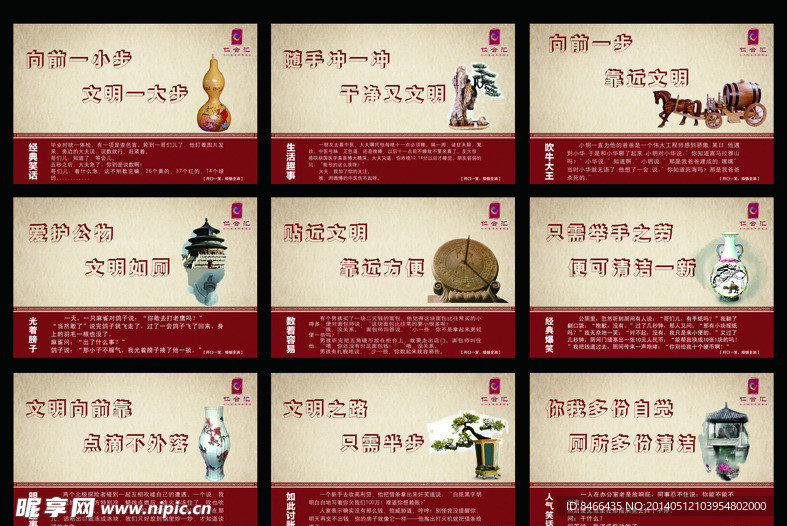 文明宣传标语