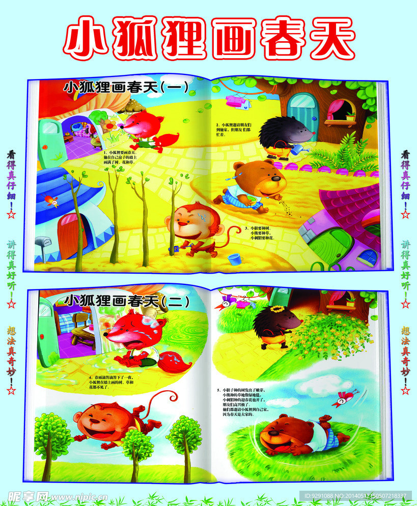 小狐狸画春天