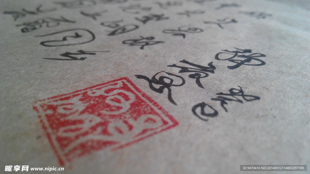 毛笔字素材HaiF体