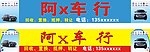 车行