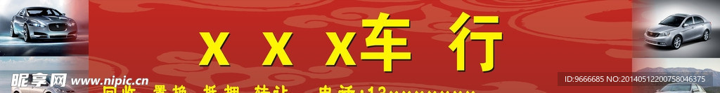 二手车行