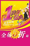 周年店庆