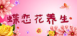 美容养生