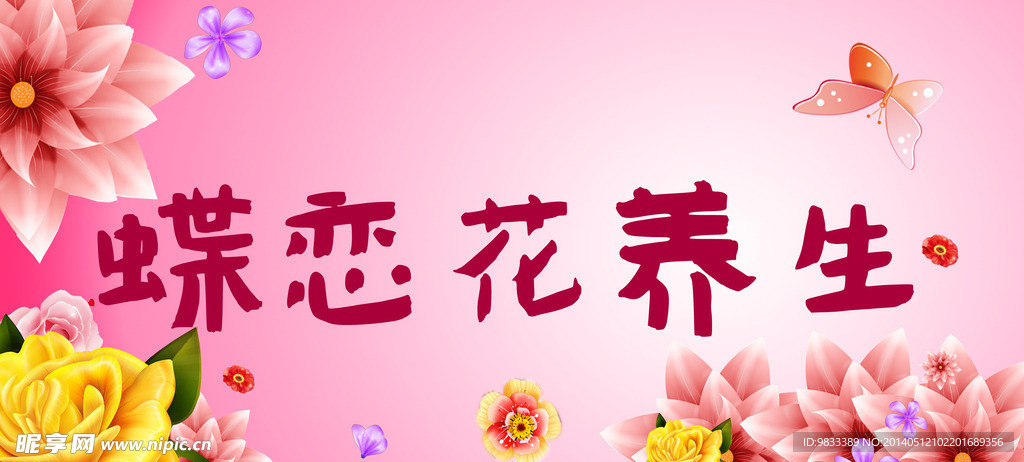 美容养生