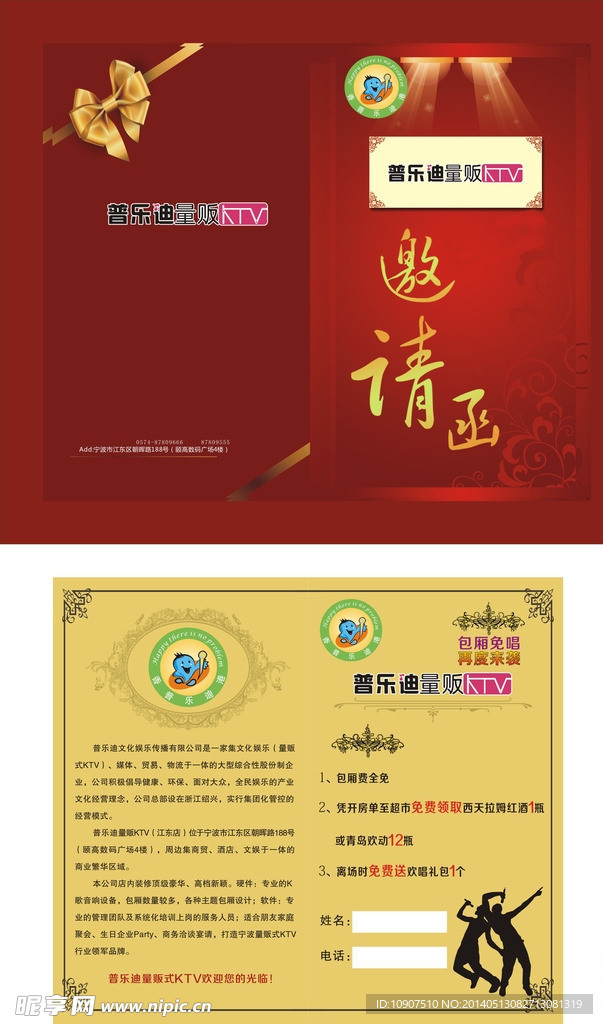 邀请函