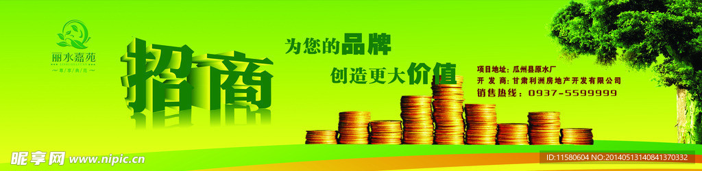 地产招商广告