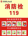 消防栓标贴