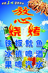 烧烤海报
