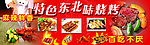 东北味烧烤