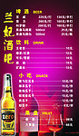 酒吧价格单